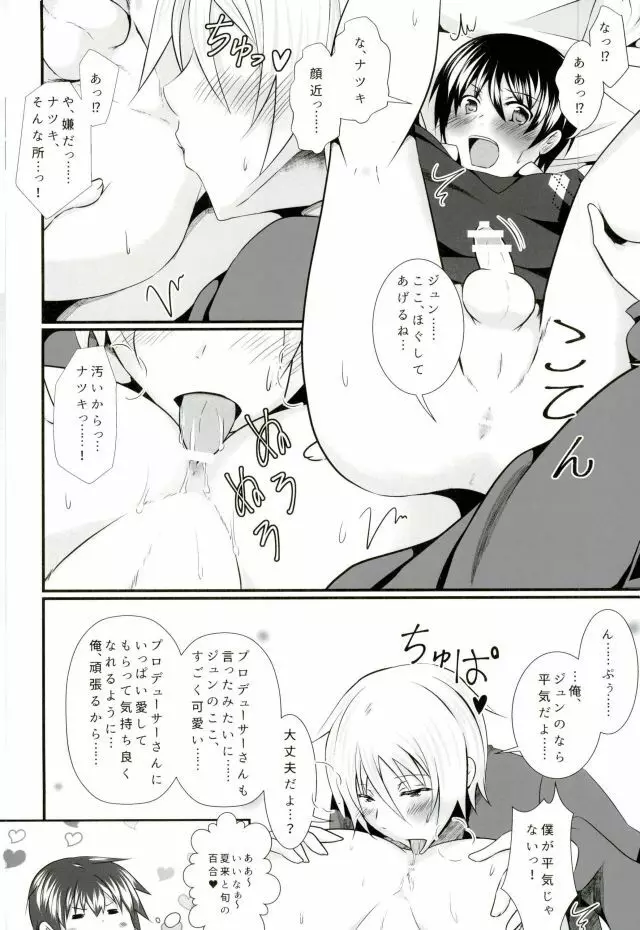 Pと夏来と旬のラブラブ3P生活 Page.19