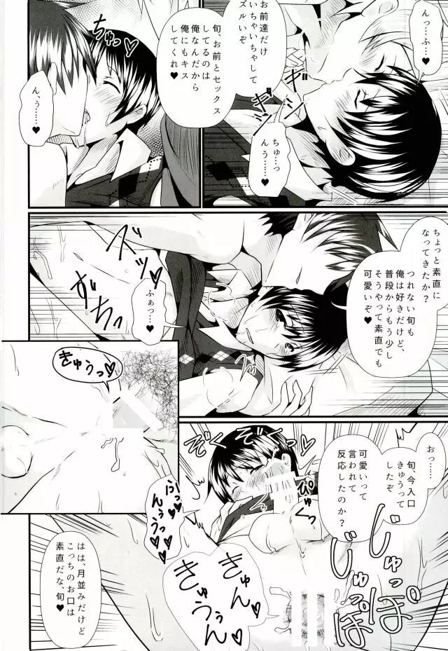 Pと夏来と旬のラブラブ3P生活 Page.25