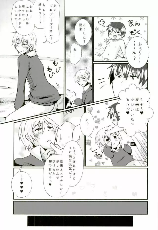 Pと夏来と旬のラブラブ3P生活 Page.28