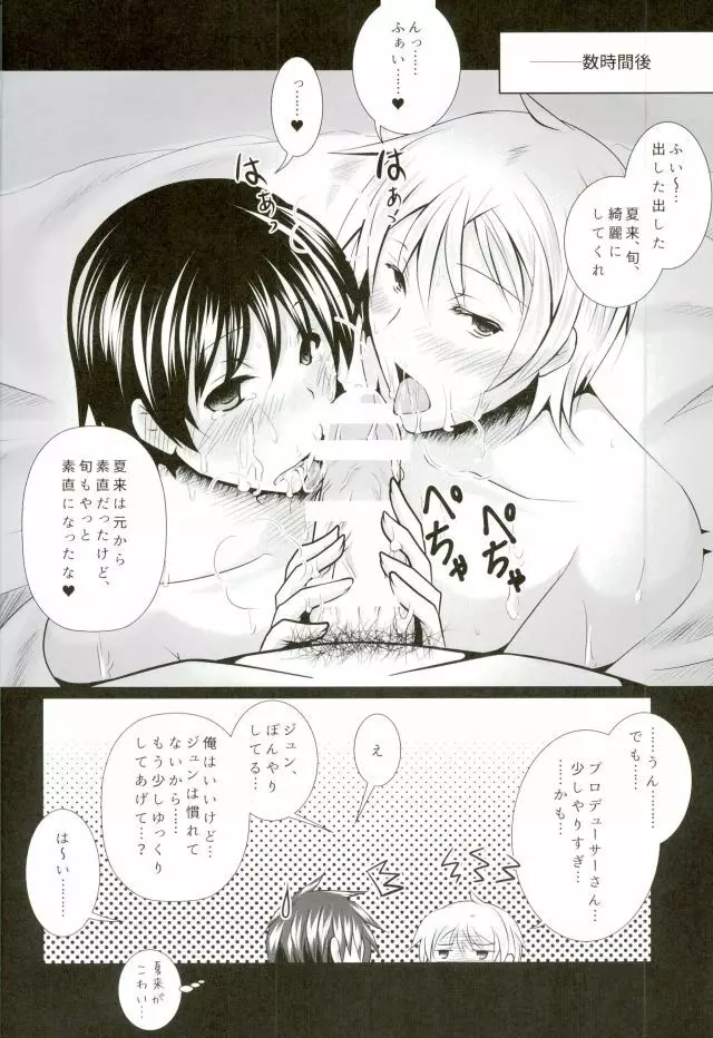 Pと夏来と旬のラブラブ3P生活 Page.29