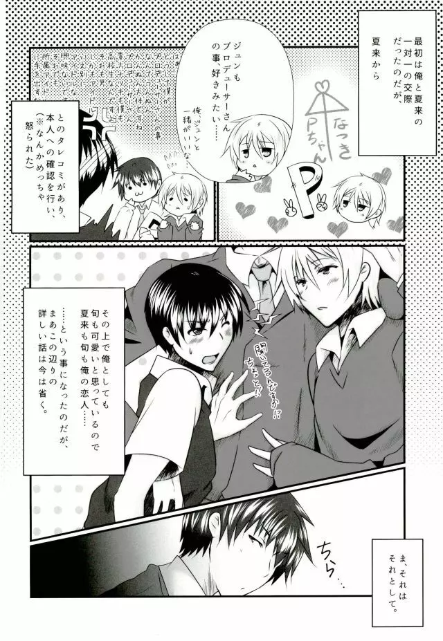 Pと夏来と旬のラブラブ3P生活 Page.3