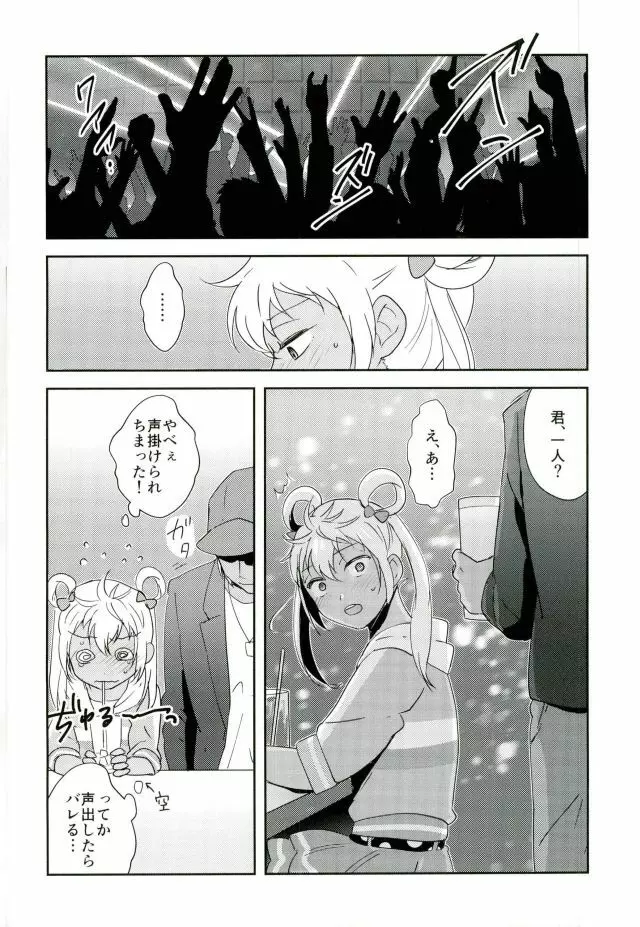 カヅキ先輩が女装してクラブに潜入したら危ないものを盛られてアレクにお持ち帰りされる話 Page.2