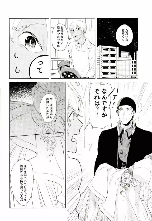 たくさん仲良ししましょうね Page.14