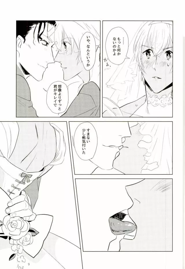 たくさん仲良ししましょうね Page.17