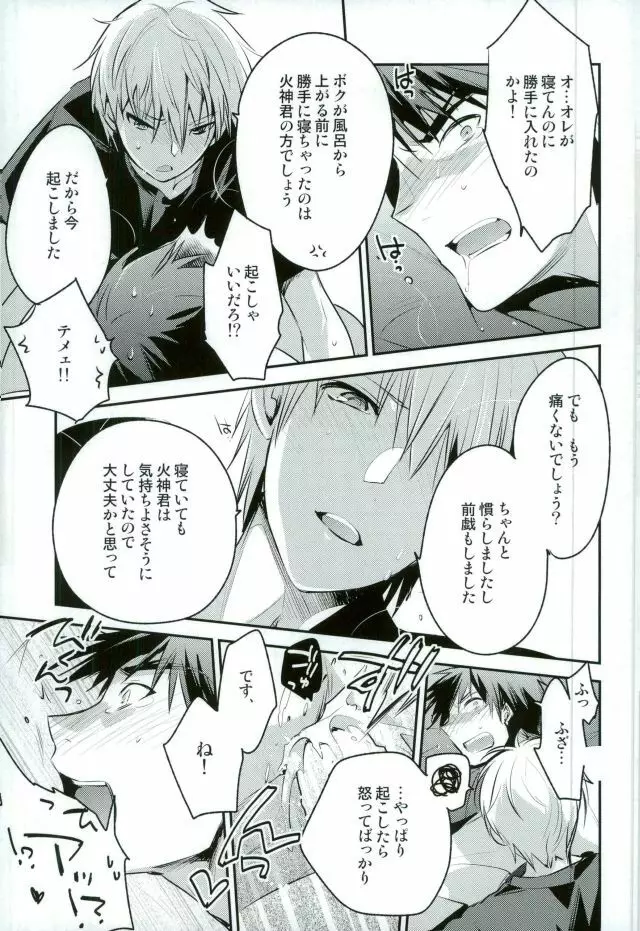 ボクがキミを○○○にします Page.4