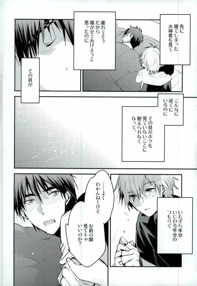 ボクがキミを○○○にします Page.7