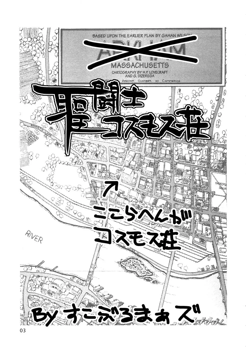 聖闘士コスモス荘 Page.2