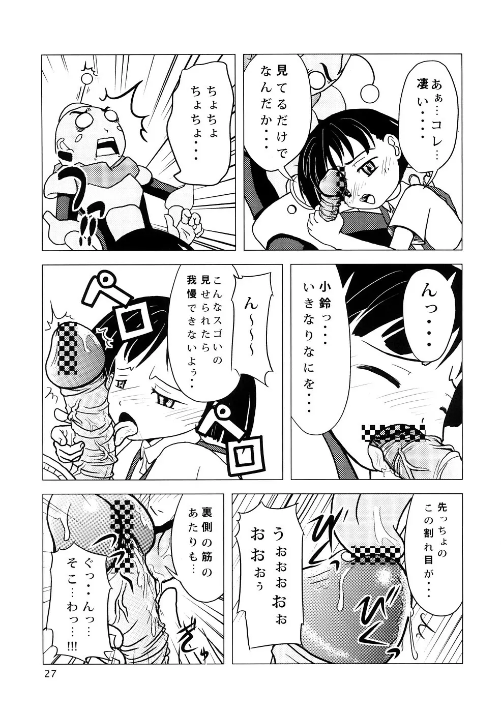 聖闘士コスモス荘 Page.26