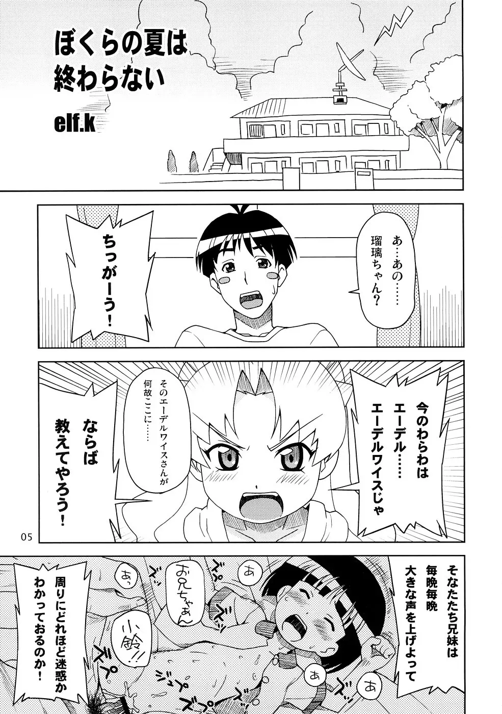 聖闘士コスモス荘 Page.4