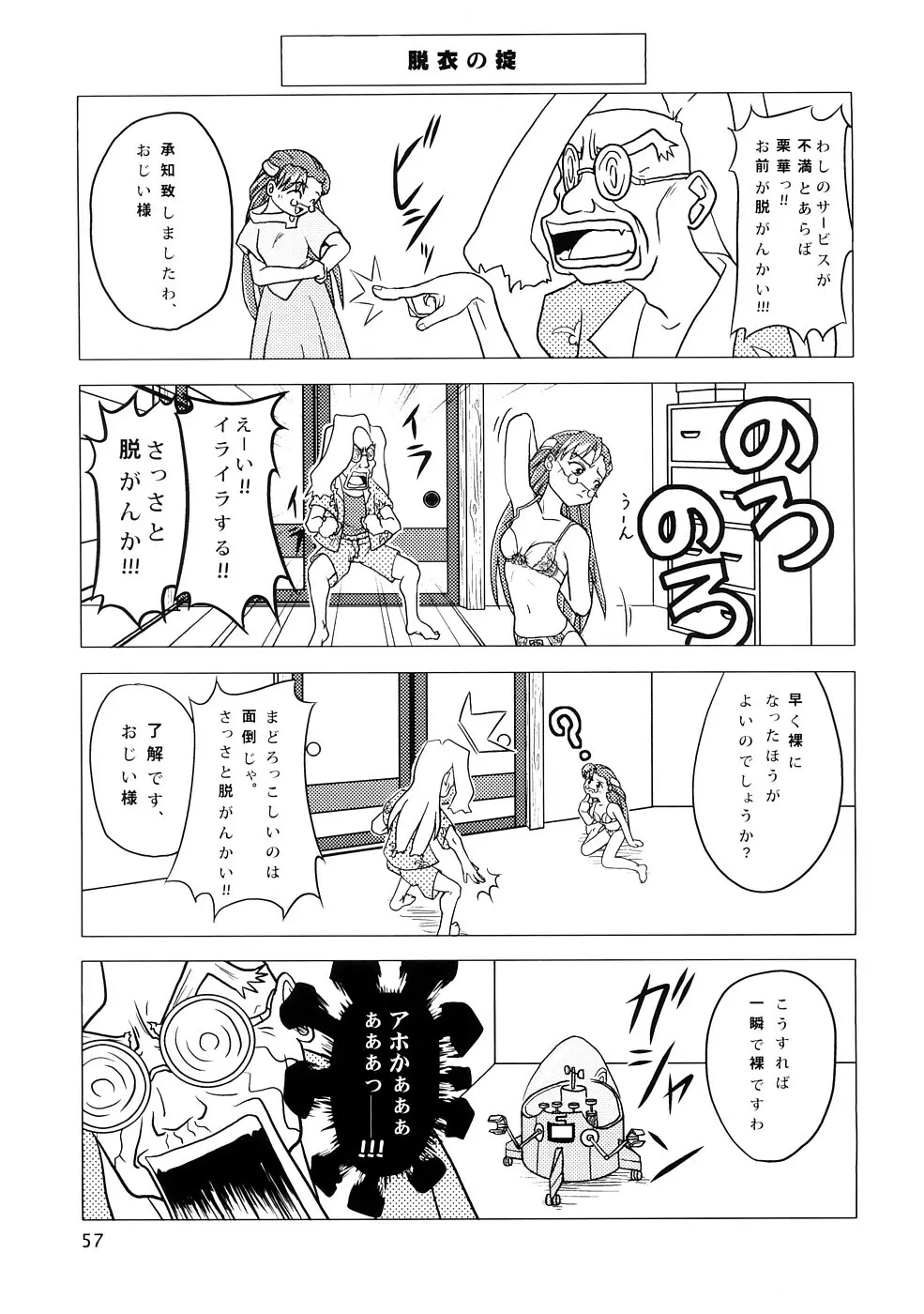 聖闘士コスモス荘 Page.56