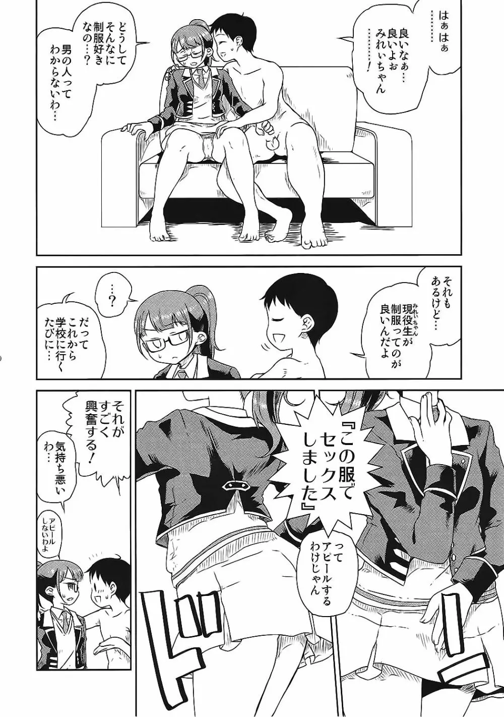 南みれぃの卒業 Page.11