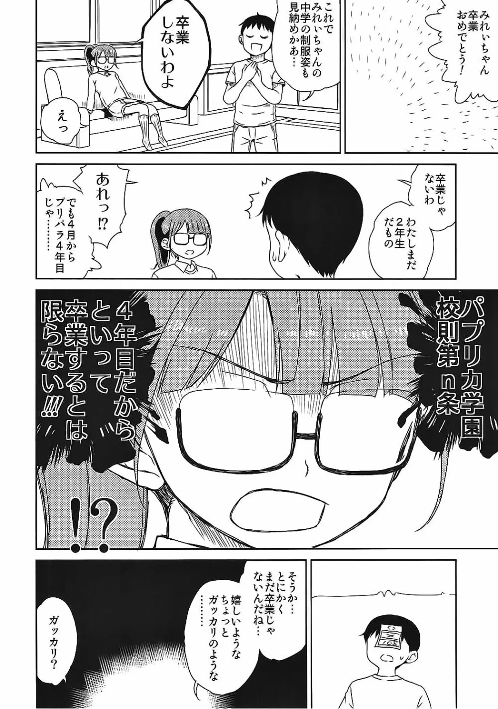 南みれぃの卒業 Page.5
