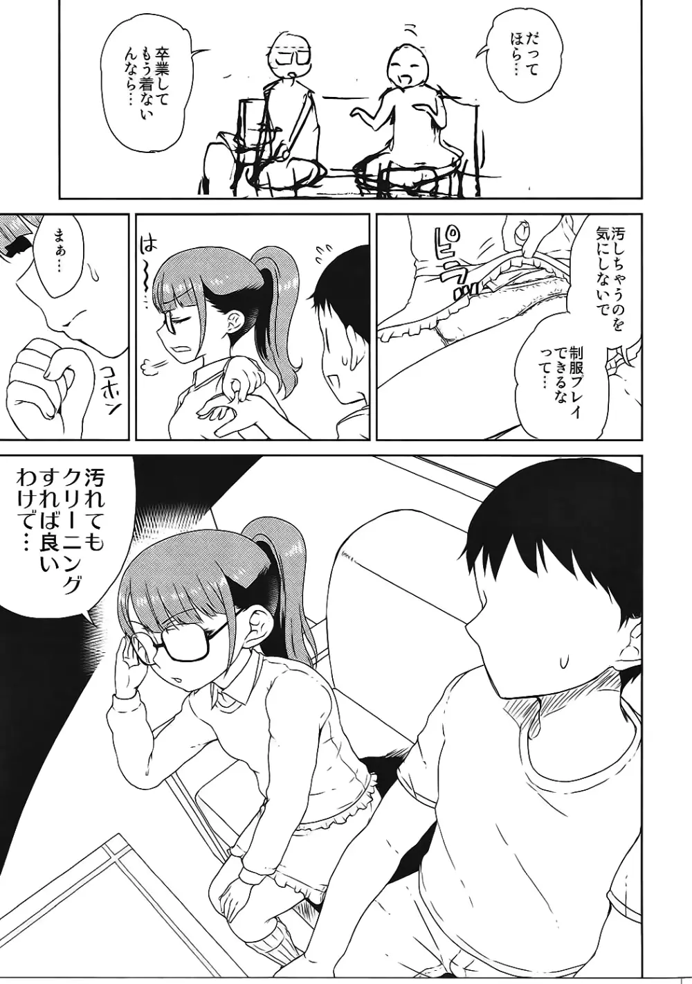 南みれぃの卒業 Page.6
