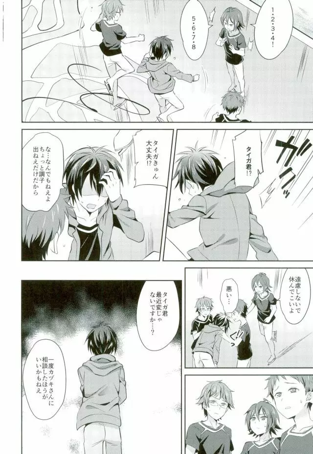 メス堕ちっくラブ Page.13