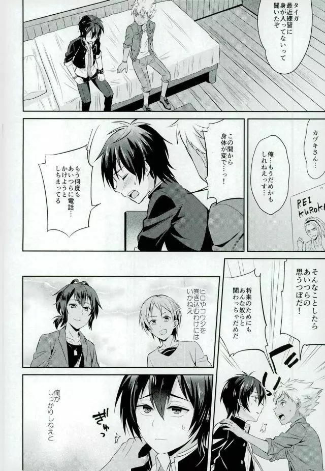 メス堕ちっくラブ Page.15