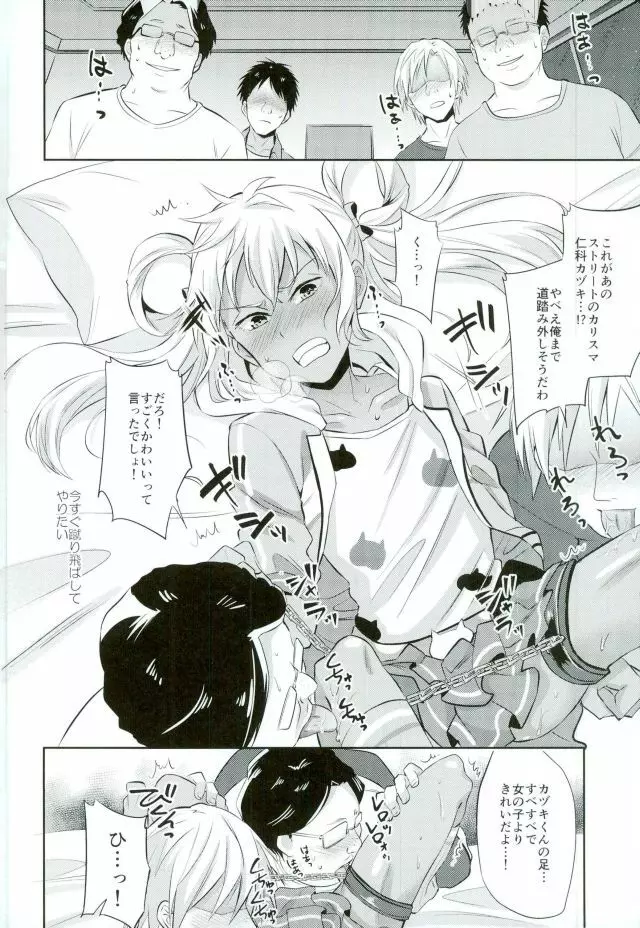 メス堕ちっくラブ Page.19
