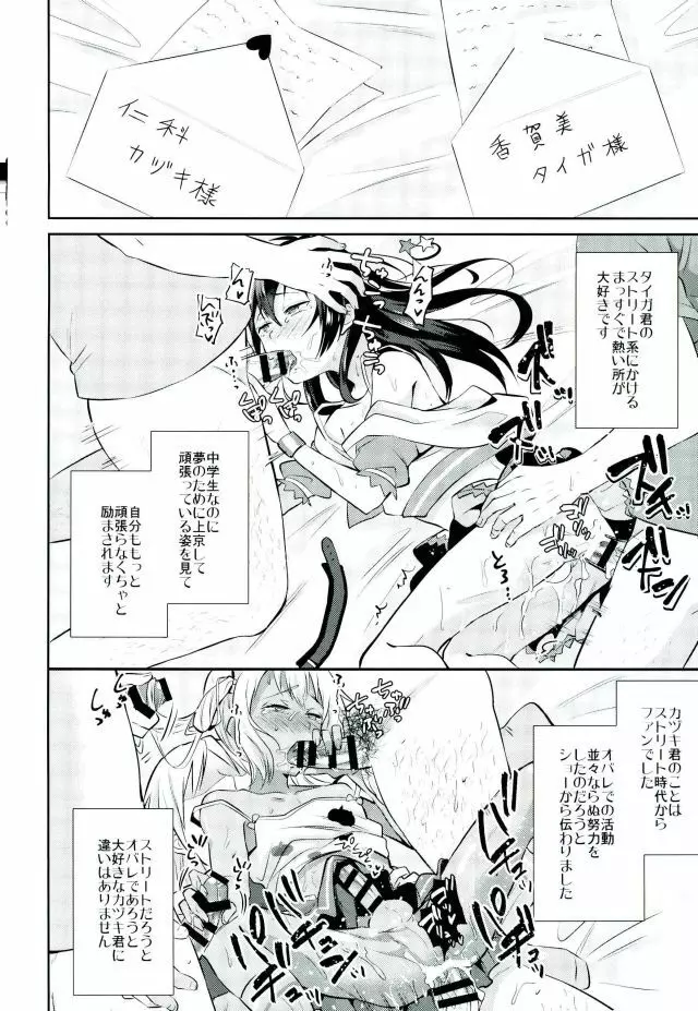 メス堕ちっくラブ Page.35