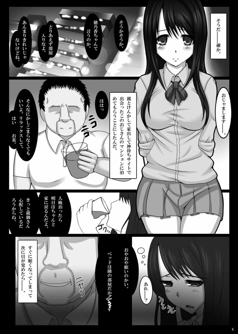 神待ちワキガJK Page.6