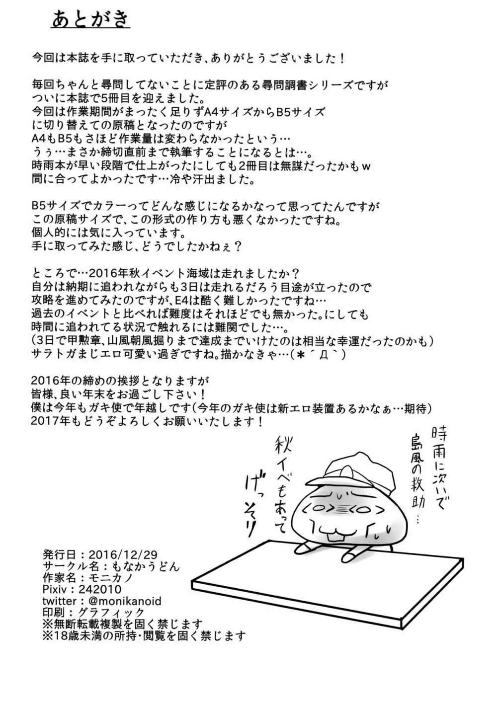 駆逐艦 島風 尋問調書 Page.19