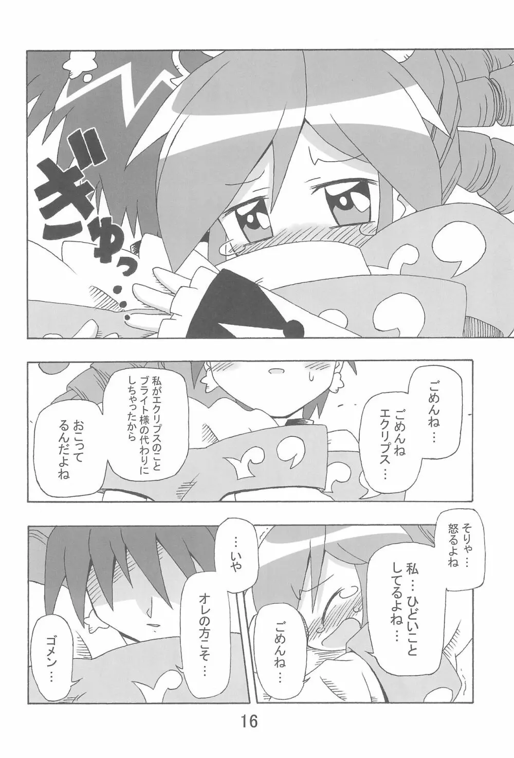 らんらんれいん★えんえんえくりぷす Page.16