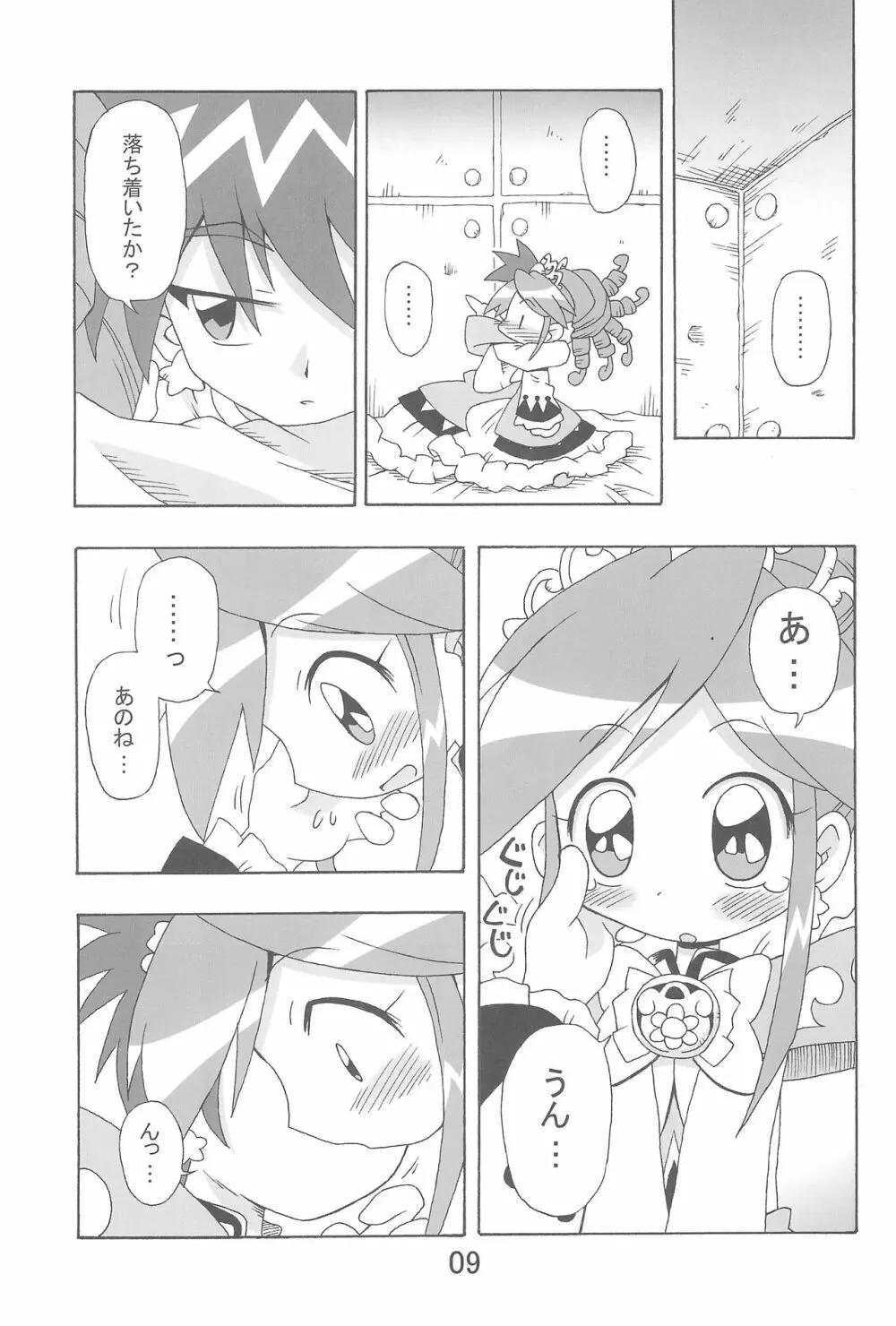 らんらんれいん★えんえんえくりぷす Page.9