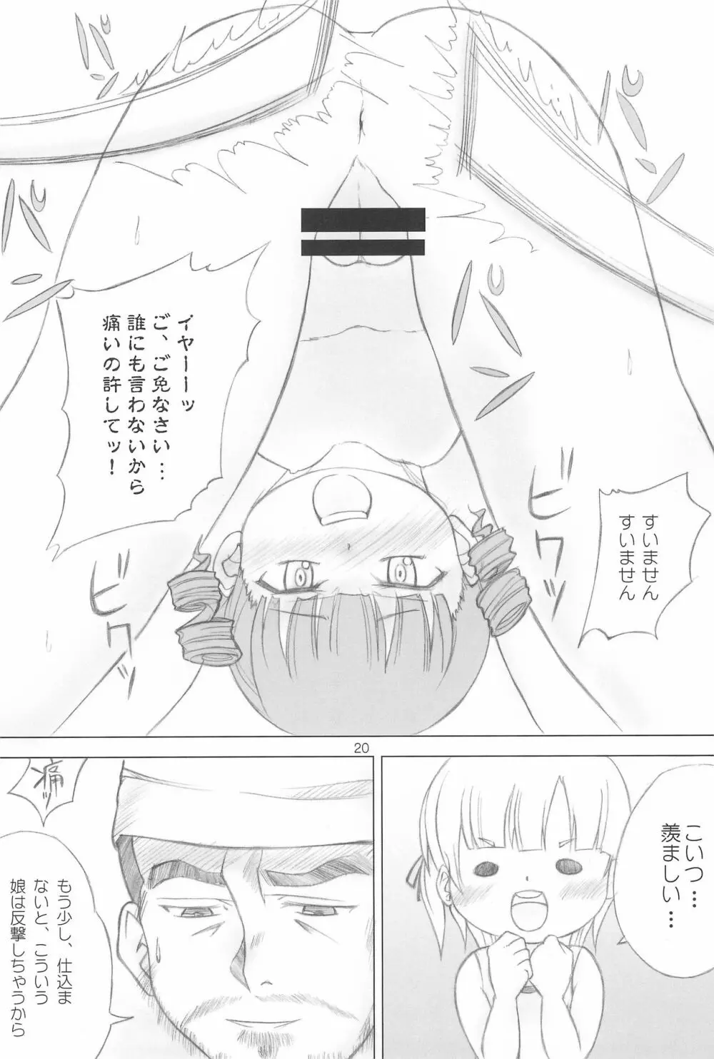 みつどもM Page.20