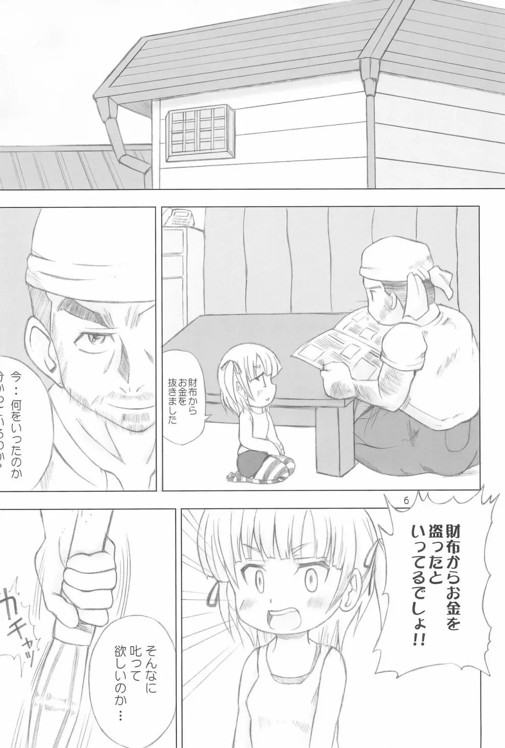 みつどもM Page.6