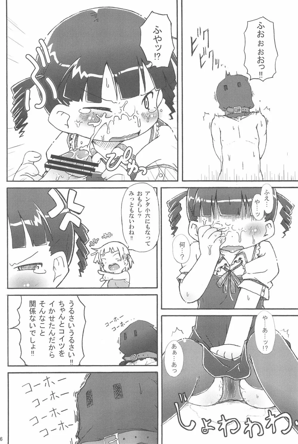 杉崎みく大人ぱんつ Page.8
