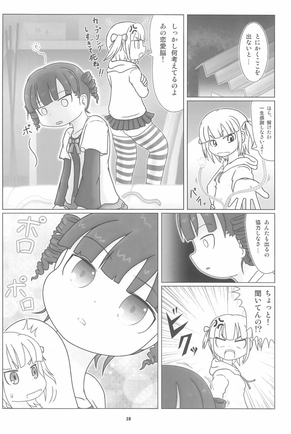 妄想的みつどもえ鍋 Page.28