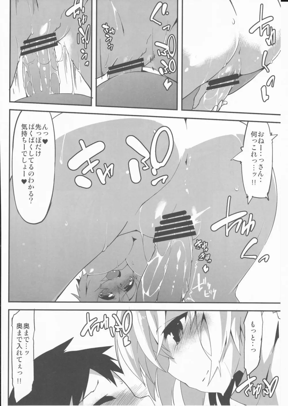 えっちでわんこなお姉ちゃん Page.14