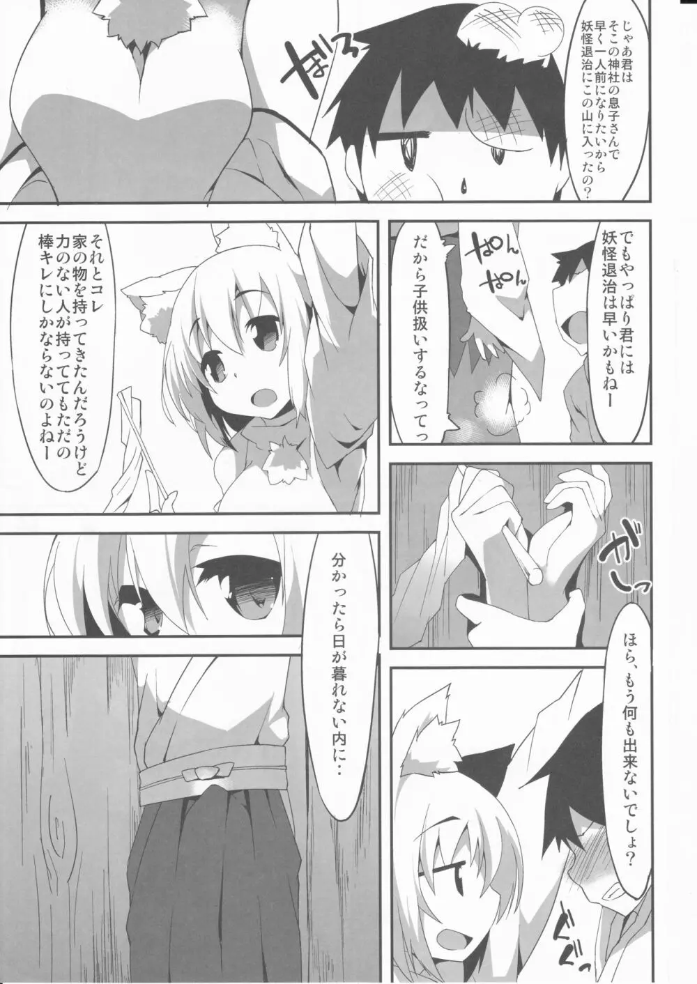 えっちでわんこなお姉ちゃん Page.5