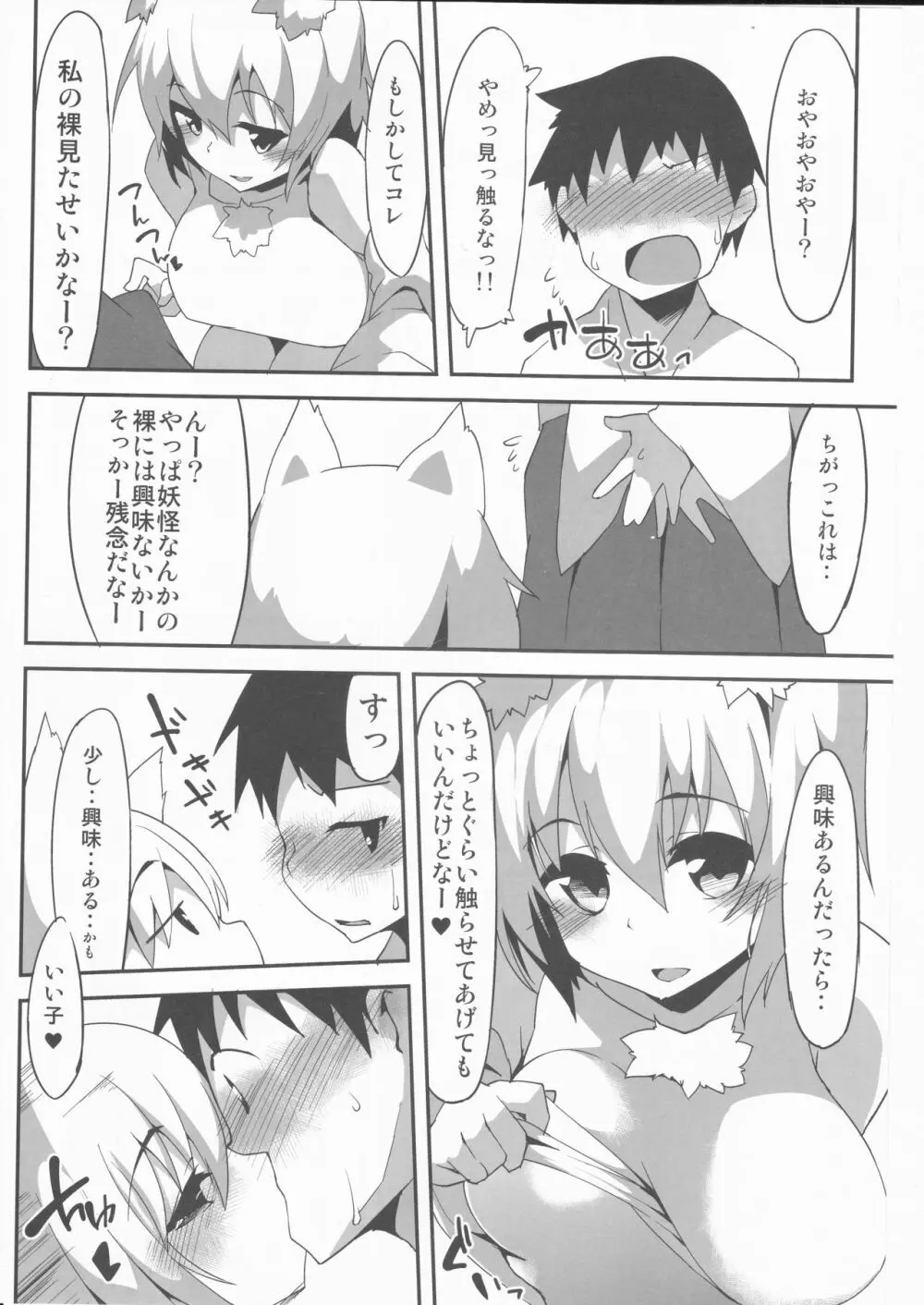 えっちでわんこなお姉ちゃん Page.6