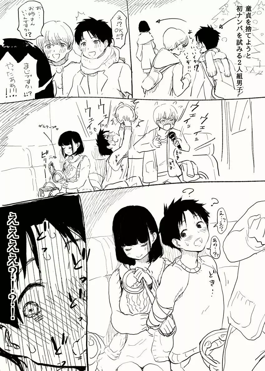 Himawari no Tane pegging comic Page.1