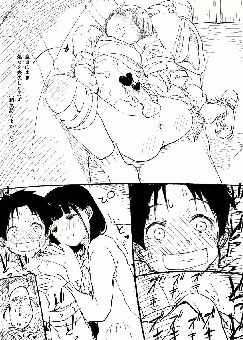 Himawari no Tane pegging comic Page.3