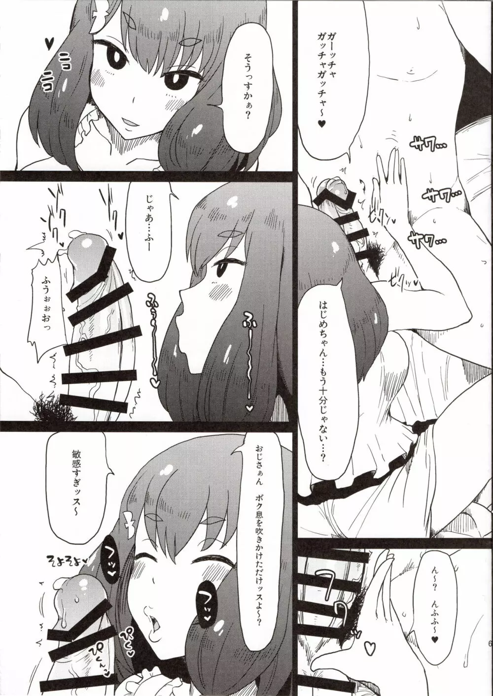 本番なし!フェザータッチはじめちゃん Page.7