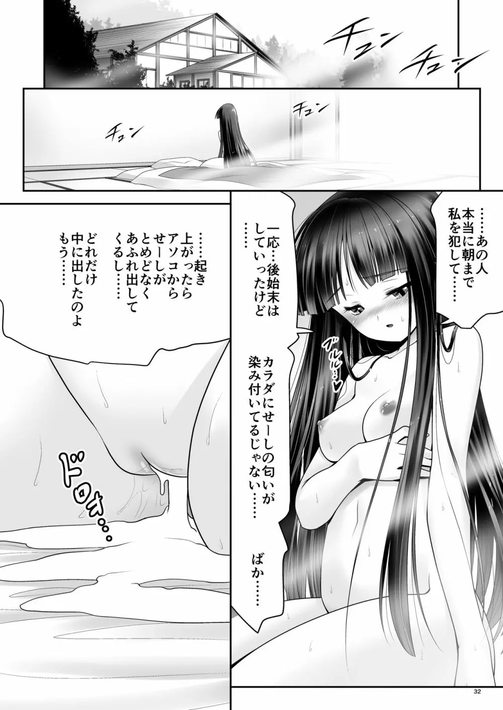 寝たふり輝夜 Page.31