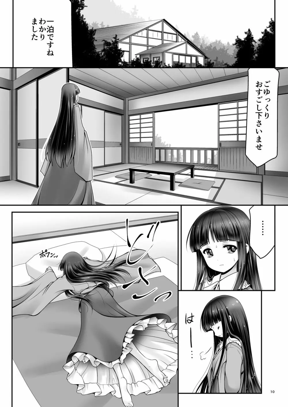 寝たふり輝夜 Page.9