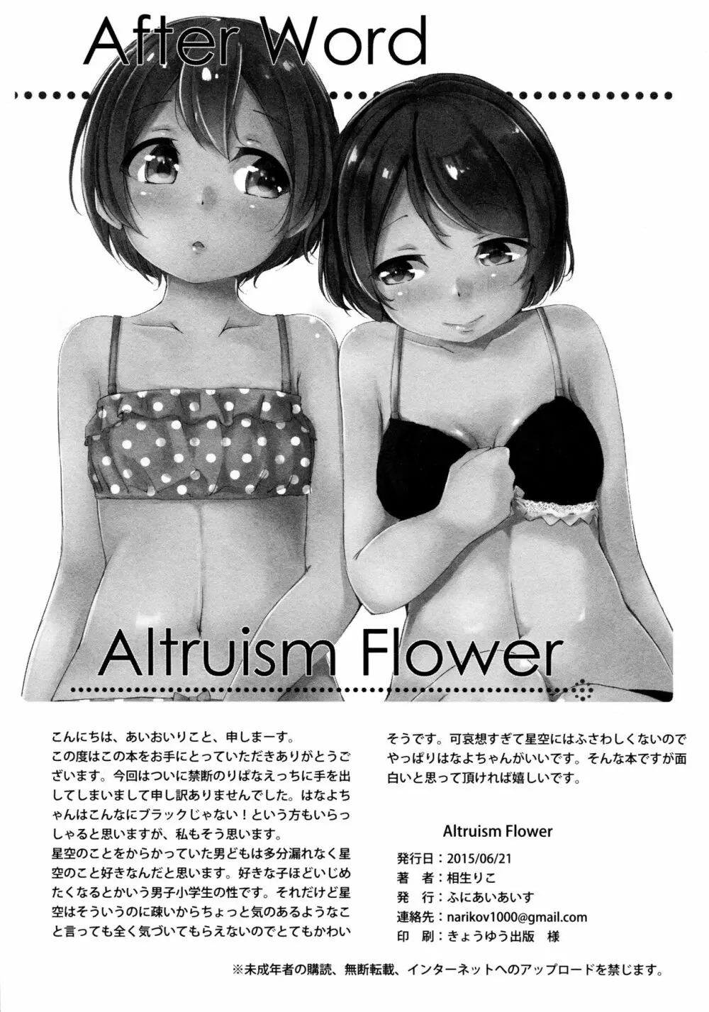 Altruism Flower Page.21
