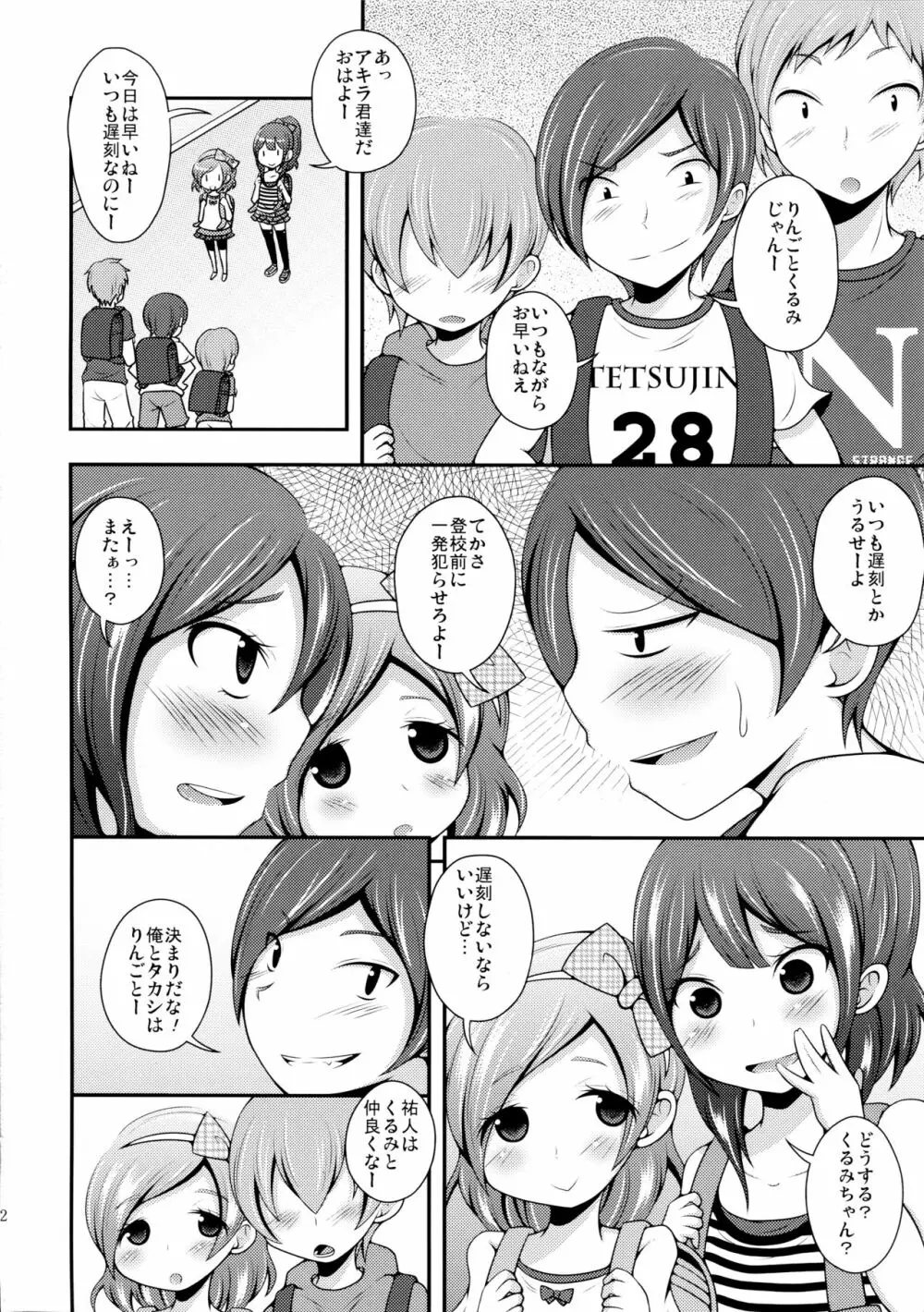 全裸んどせる Page.13