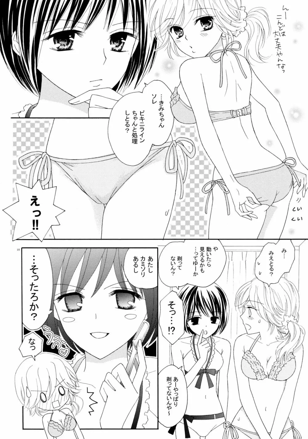 百合とビキニ Page.10