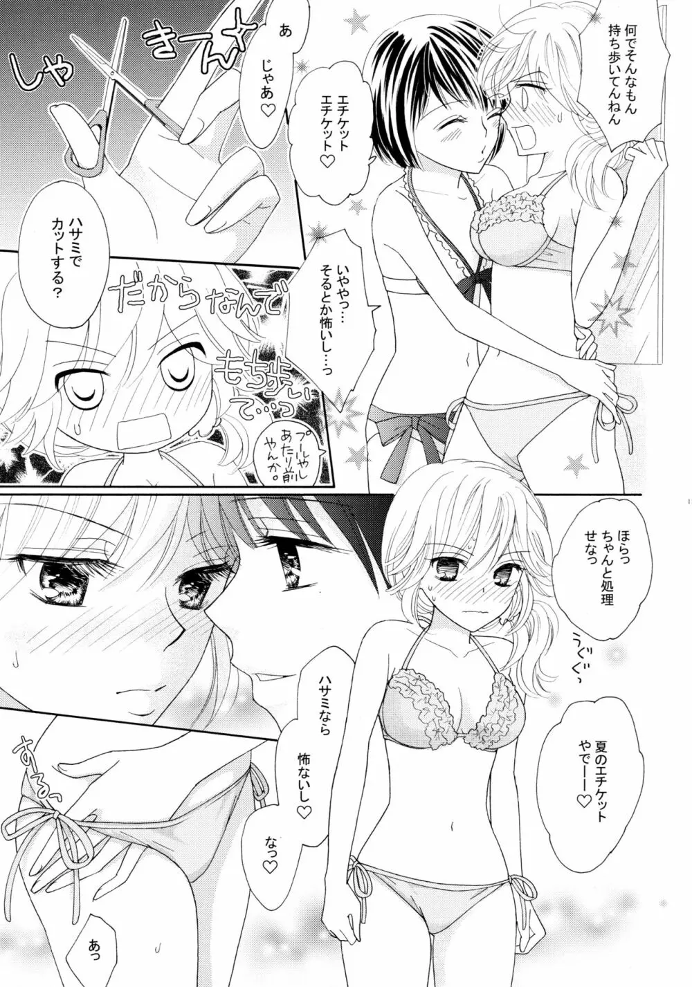 百合とビキニ Page.11