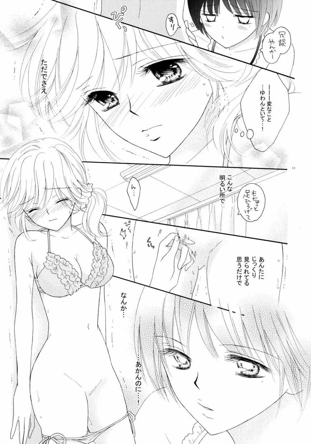 百合とビキニ Page.13