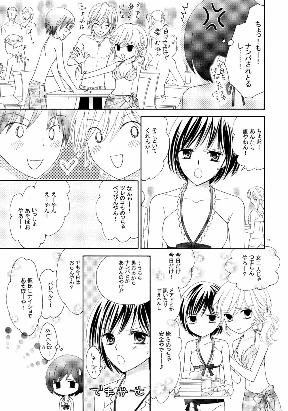 百合とビキニ Page.23