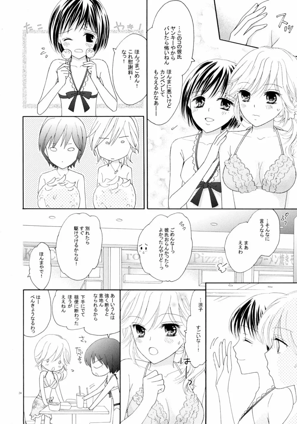 百合とビキニ Page.24