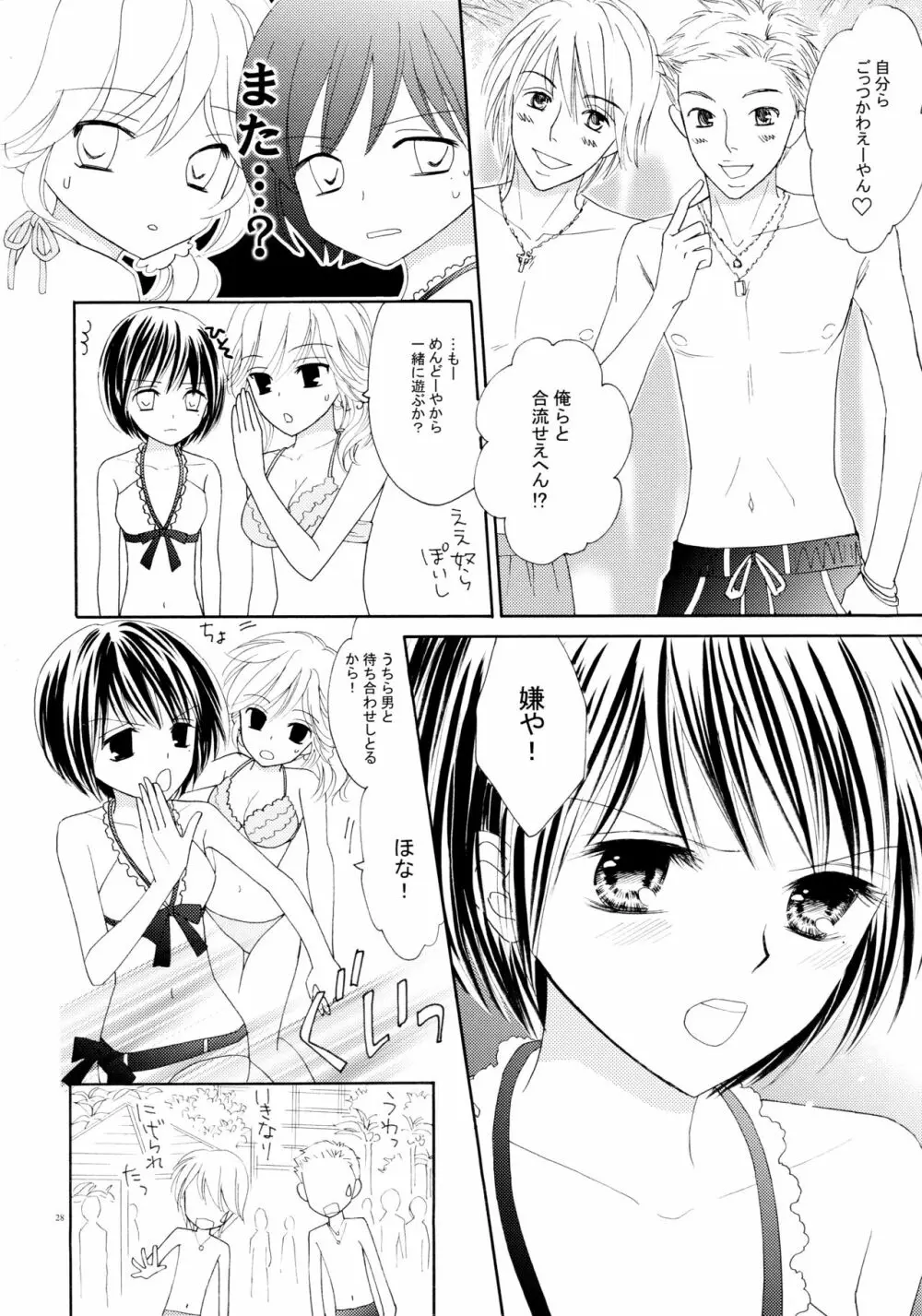 百合とビキニ Page.28