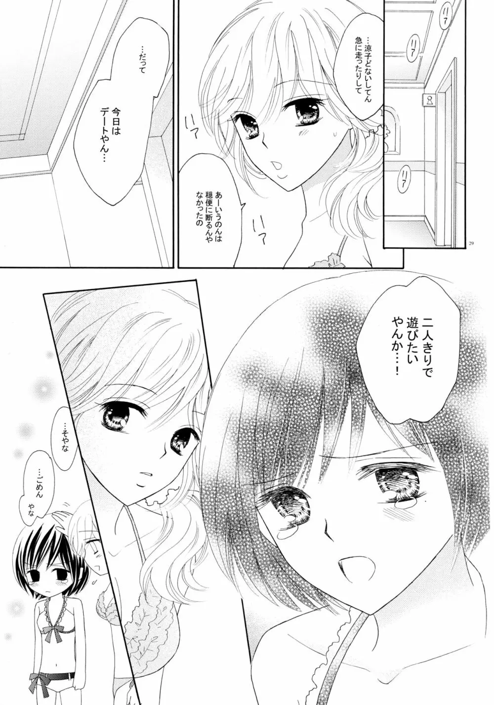 百合とビキニ Page.29
