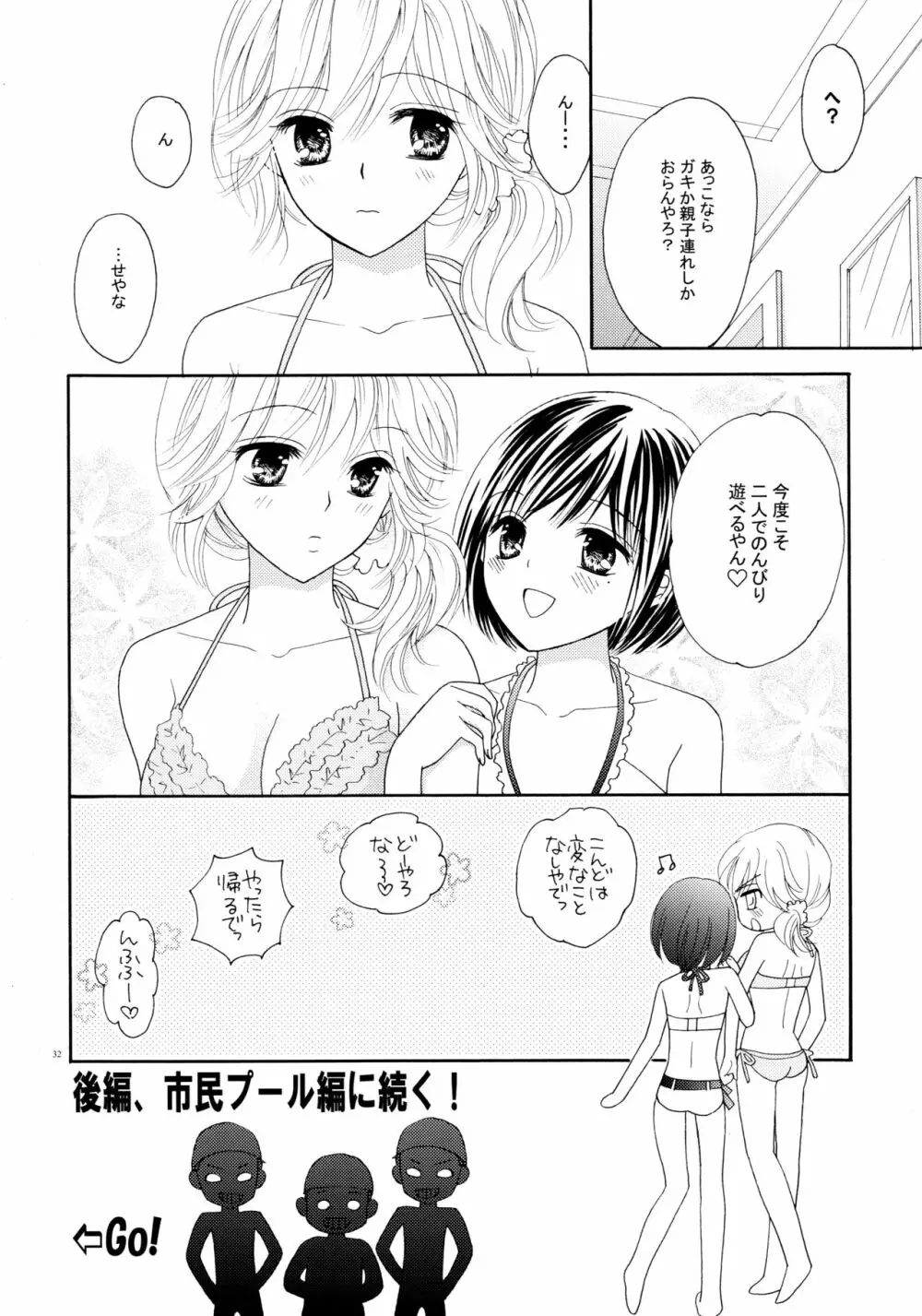 百合とビキニ Page.32