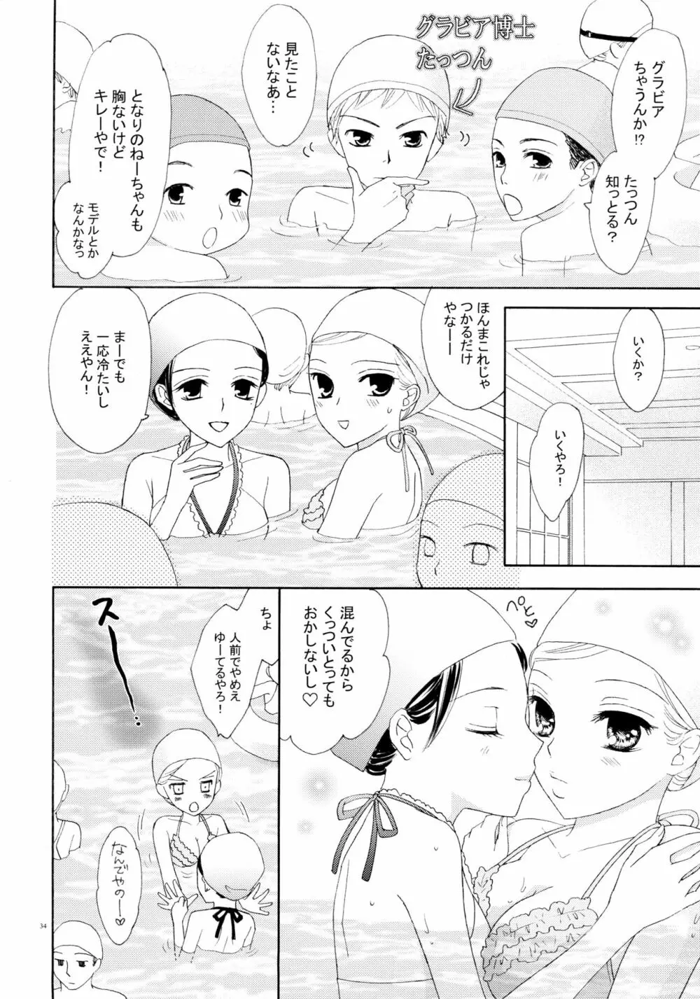 百合とビキニ Page.34