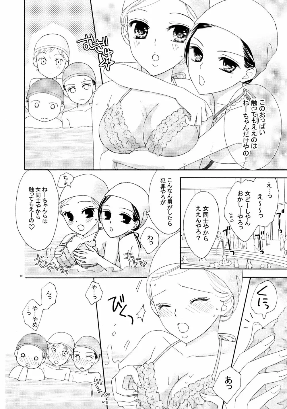 百合とビキニ Page.40