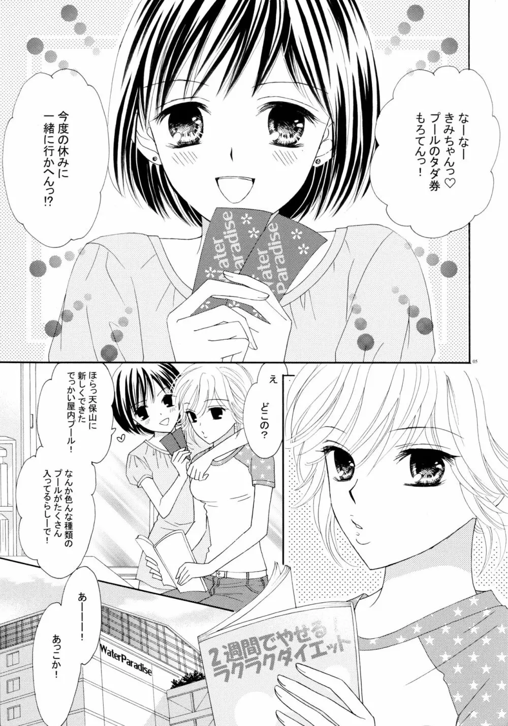 百合とビキニ Page.5